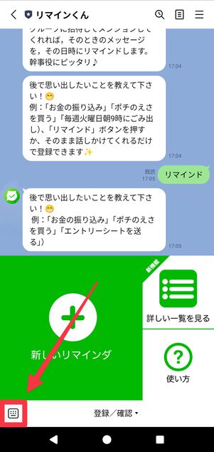 画面左下のキーボードマークをタップ