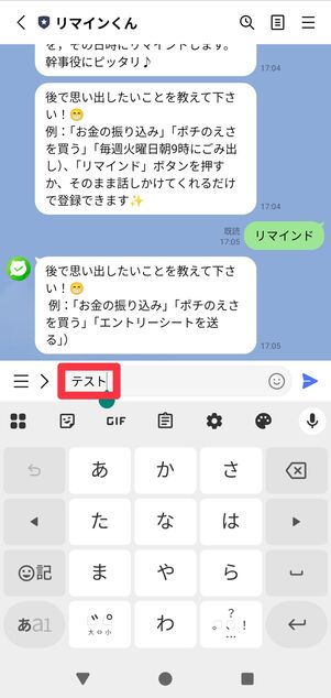 「テスト」などと入力