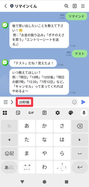 リマインドしてほしいタイミングを入力