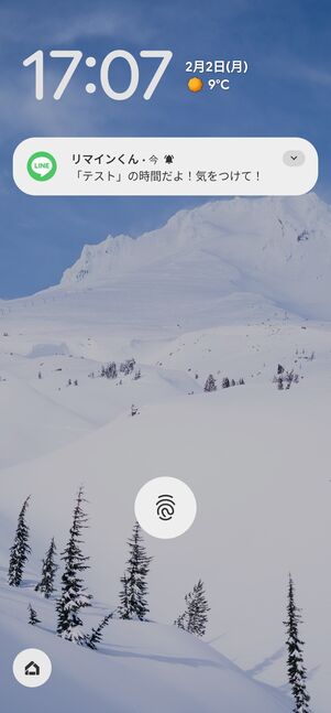 「リマインくん」から通知がくる
