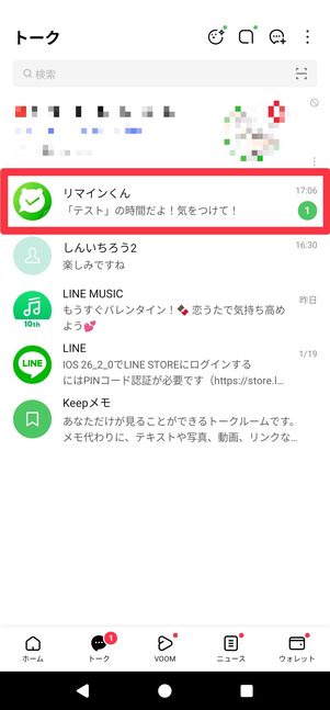 「リマインくん」から通知がくる