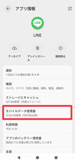 [モバイルデータ使用量]をタップ