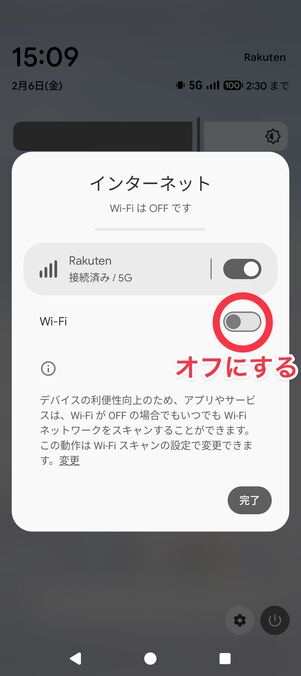 Wi-Fiをオフにする