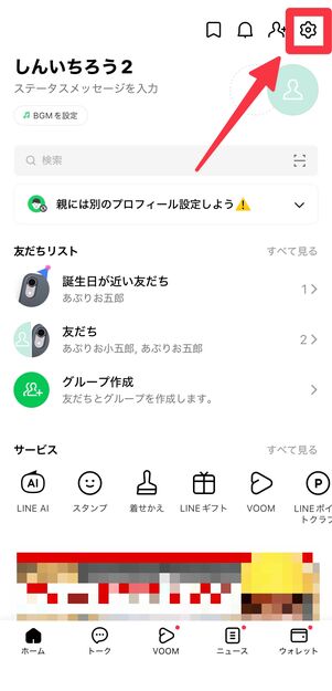 ホーム画面右上の設定ボタンをタップ