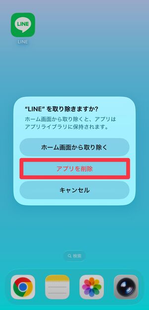 iPhoneでLINEアプリを削除する