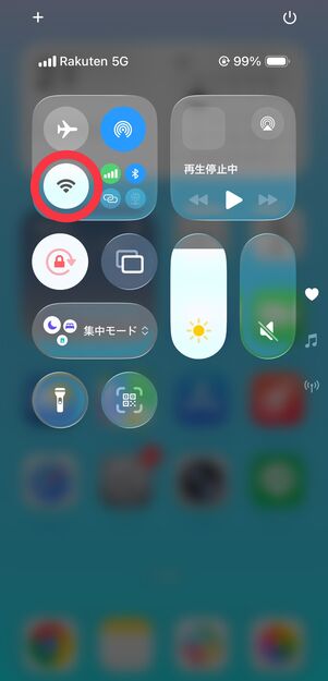 コントロールセンターからWiFiをオフにする