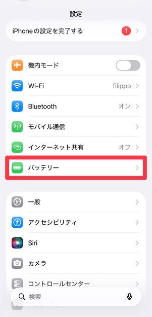 [バッテリー]をタップ