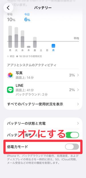 「低電力モード」をオフにする