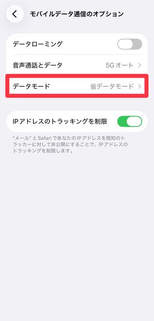 [データモード]をタップする