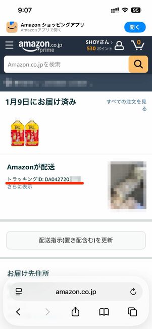 「DA」から始まるトラッキングID