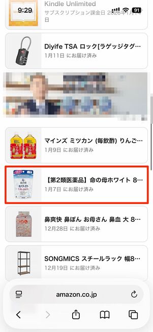 トラッキングIDを確認する