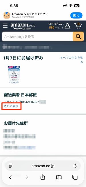 トラッキングIDを確認する