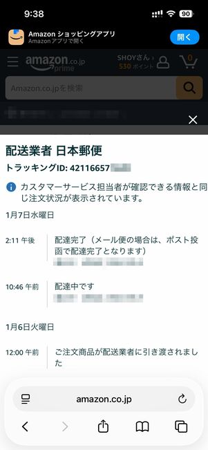 トラッキングIDを確認する