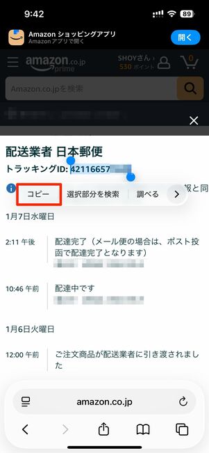 配送業者の配送状況確認ページにアクセスする