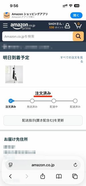 配送状況が「注文済み」だと、まだトラッキングIDは発行されていない