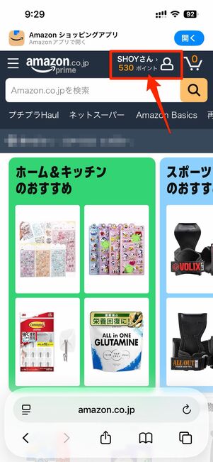 右上のアカウントから注文の追跡と管理をタップ