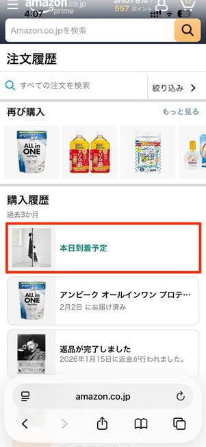 Amazonが配送する場合