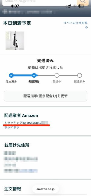 Amazonが配送する場合