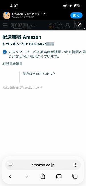 Amazonが配送する場合