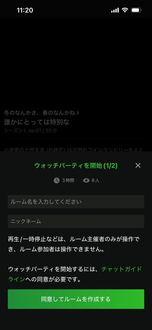 Hulu　ウォッチパーティー