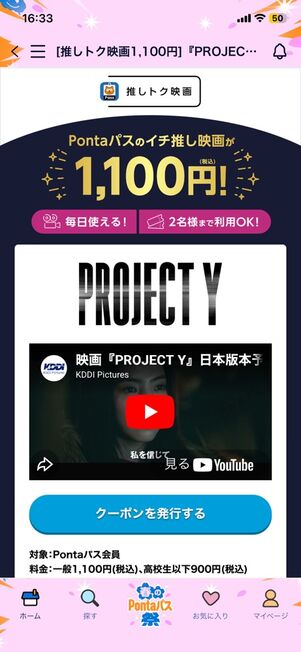 映画『PROJECT Y』の鑑賞料金が1100円