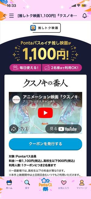 映画『クスノキの番人』の鑑賞料金が1100円