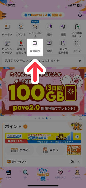 Pontaパスアプリ：ホーム