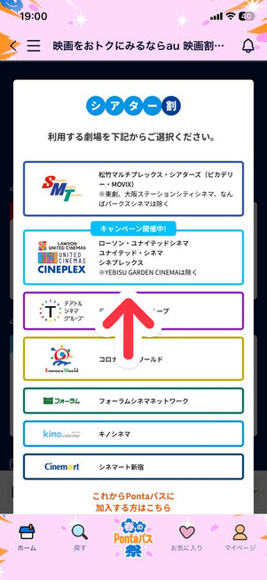 シアター割に劇場選択画面