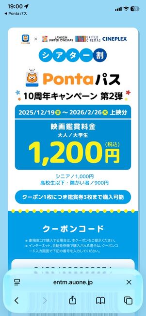 ブラウザアプリ：シアター割クーポン