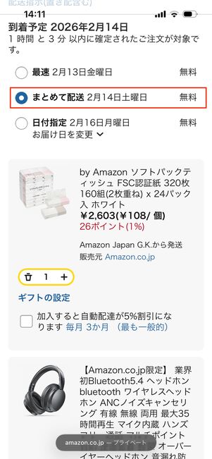 まとめて配送　Amazon