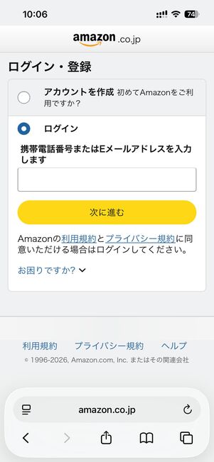 ブラウザでプライム会員情報のページにアクセスし、ログインする
