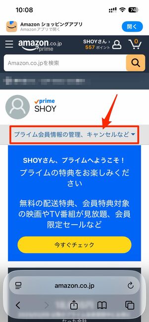 「プライム会員情報の管理、キャンセルなど」から「支払い方法を変更」をタップ