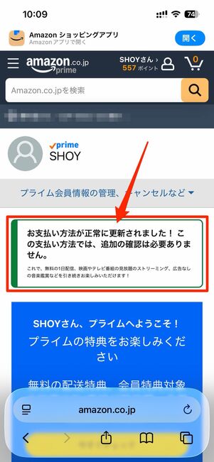 現在登録済みの支払い方法が表示される、支払い方法の変更も可能
