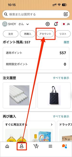 アカウントタブから「アカウント」に進み、「プライム会員情報の設定・変更」へ