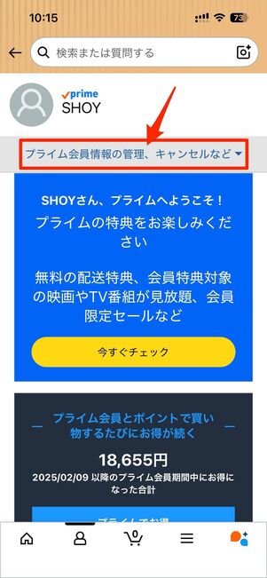 「プライム会員情報の管理、キャンセルなど」から「支払い方法を変更」をタップ