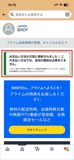 現在登録済みの支払い方法が表示される、支払い方法の変更も可能