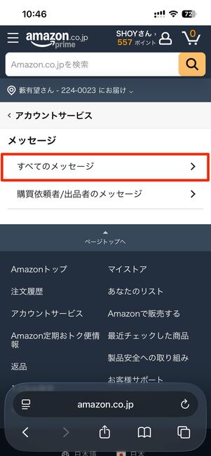 プライム会員費の支払いを更新するように促す詐欺メールに注意