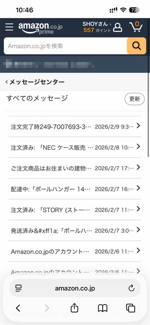 プライム会員費の支払いを更新するように促す詐欺メールに注意