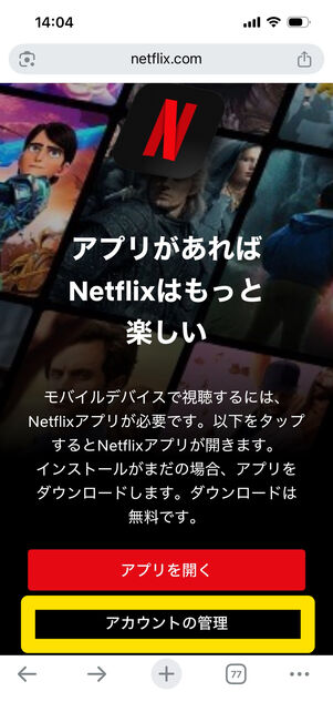 Netflix　プラン変更