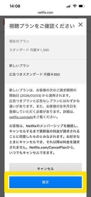 Netflix　プラン変更