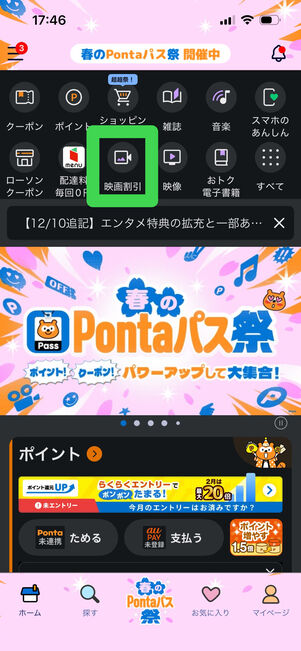Pontaパス　シアター割
