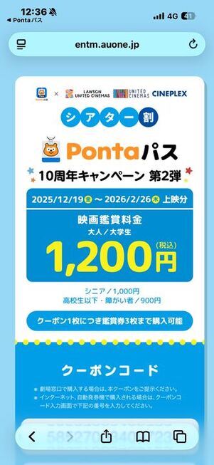 Pontaパス　シアター割