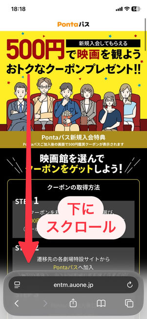 PontaパスWebサイト：「500円で映画を観よう」