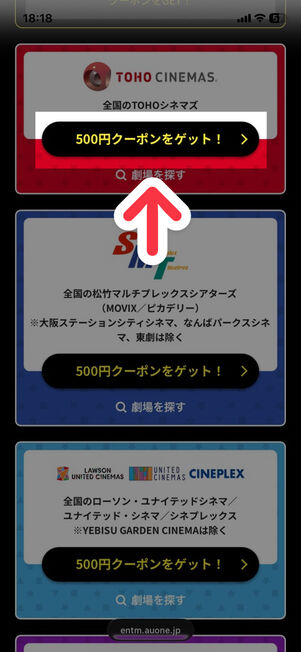 PontaパスWebサイト：「500円で映画を観よう」