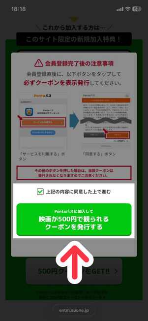 ポップアップ「会員登録完了後の注意事項」