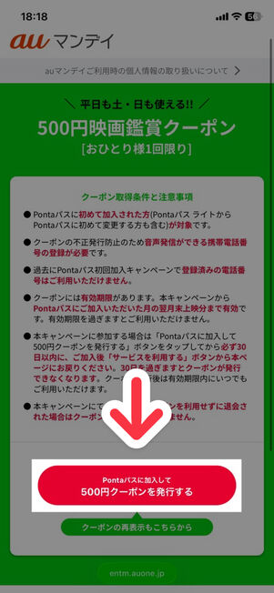 auシネマ割Webサイト：「500円映画鑑賞クーポン」