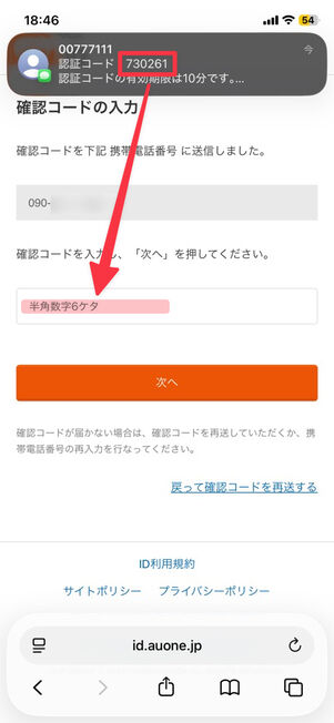 確認コードの入力