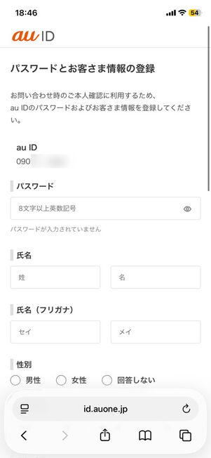 au ID Webサイト：パスワードとお客様情報の登録