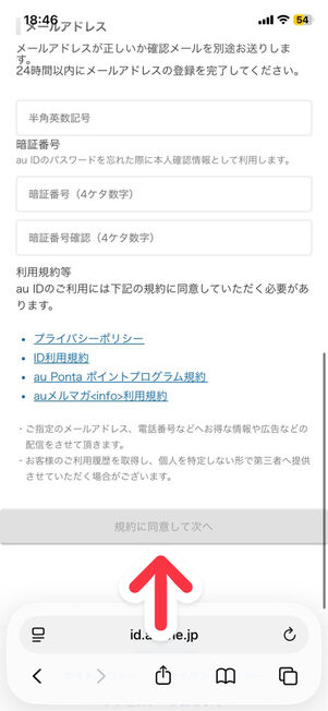 au ID Webサイト：パスワードとお客様情報の登録