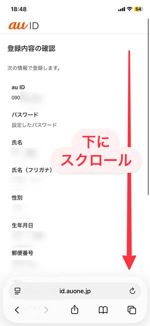 au ID Webサイト：登録内容の確認